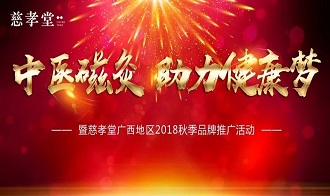 慈孝堂网站新闻首页图片